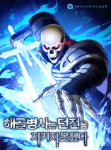 Skeleton Soldier Couldn’T Protect The Dungeon