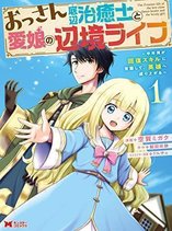 The Frontier Life of The Low-Class Ossan Healer And The Lovery Girl