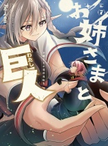 The Onee-sama and the Giant