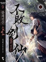 The Undefeatable Swordsman