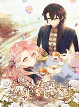 The Youngest Daughter of the Villainous Duke