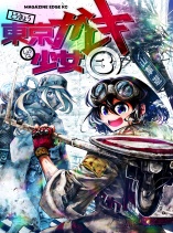 Tokyo Gareki Shoujo