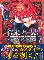 World's End Harem - Fantasia