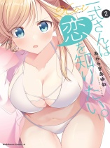 Isshiki-san wa Koi wo shiritai