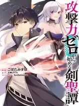 Tale of the Sword Saint Beginning with Zero Attack Power