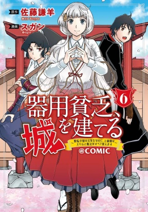 iyoubinbou, Jou wo Tateru - Kaitaku Gakuen no Rettousei na no ni, Joukyuu-shoku no Skill to Mahou ga Subete Tsukaemasu