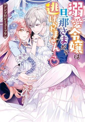 The Young Lady Can't Escape From Her Doting Husband