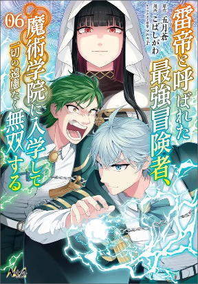 Raitei to Yobareta Saikyou Boukensha, Majutsu Gakuin ni Nyuugaku shite Issai no Enryonaku Musou suru