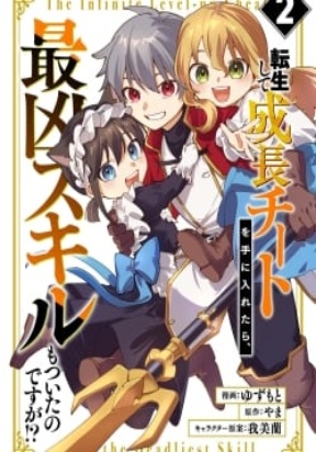 After Being Reincarnated and Getting a Fast-growth Cheat Skill, I Also Ended Up With the Most Terrifying Skill?!