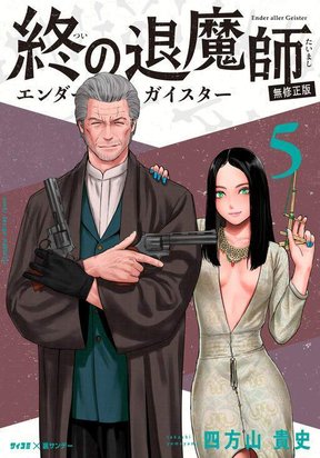 Tsui no Taimashi ―Ender Geisterー