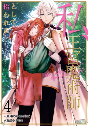 I was expelled from the Black Magician’s Guild and picked up as a royal court magician