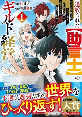 Tsuihousareta Jougenshi no Guild Keiei