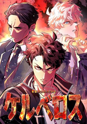 Cerberus
