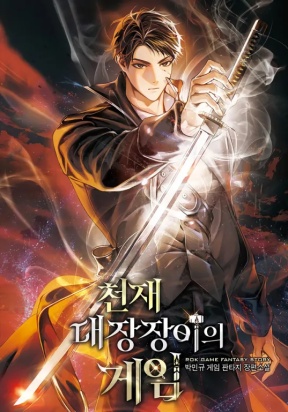 Genius Blacksmith’s Game