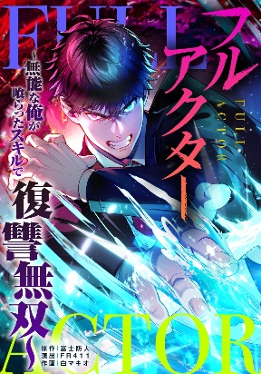 My Unstoppable Revenge with the Skills I Absorbed