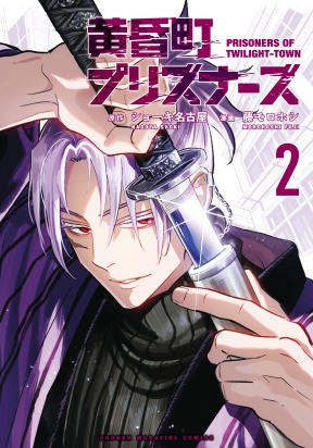 Tasogare-chou Prisoners