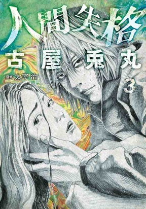 Ningen Shikkaku