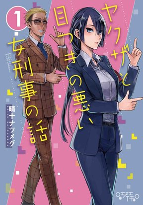 A Story About a Yakuza and a Detective With a Stern Face