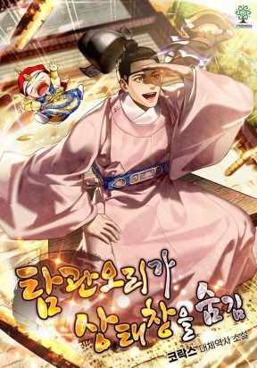 The Corrupt Official Hides the Status Window