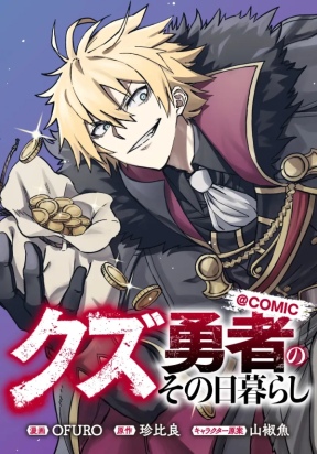 The Scum Hero's Day-to-Day Life