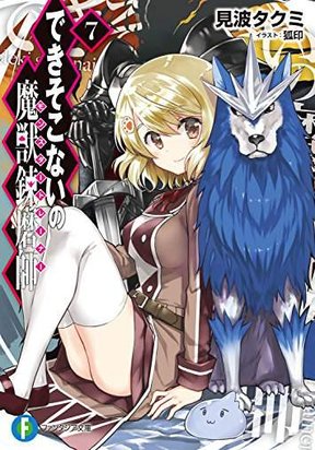 The Failure of a Monster Trainer