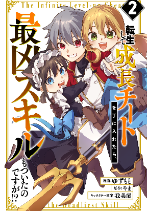 After Being Reincarnated and Getting a Fast-growth Cheat Skill, I Also Ended Up With the Most Terrifying Skill?!