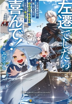 The Chief Court Mage Aims for His Long-Desired Slow Life on the Frontier