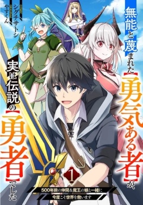 The [Brave One] Scorned as Incompetent Was Actually the Legendary [Hero]