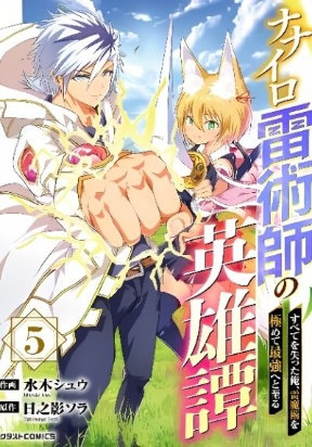 Nanairo Kaminarijutsushi no Eiyuu Tan - Subete o Ushinatta Ore, Kaminari Majutsu o Kiwamete Saikyou e to Itaru