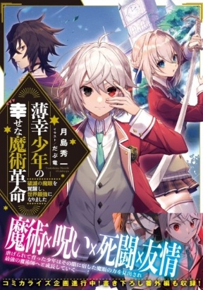 Hakkou Shounen no Shiawase na Majutsu Kakumei