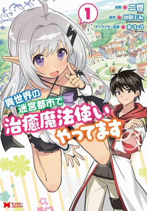 I Work as a Healer in Another World Labyrinth City