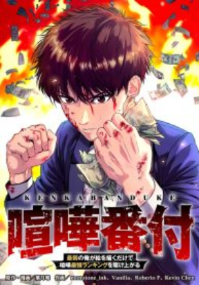 Fight Rankings: The Weakest Me Climbs the Fighting Strongest Rankings Just by Drawing