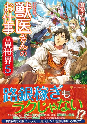 A Veterinarian in Another World