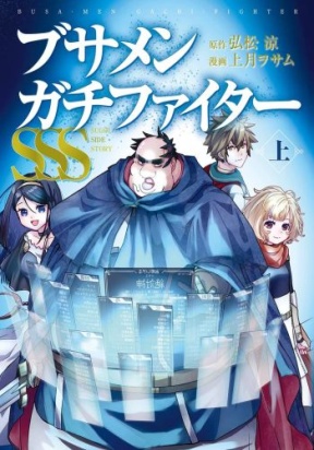 Uglymug, Epicfighter SSS V2