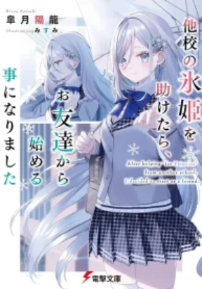 After helping “Ice Princess” from another school, I decided to start as a friend