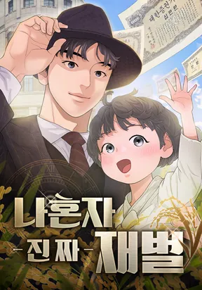 I Am Really the Only Tycoon