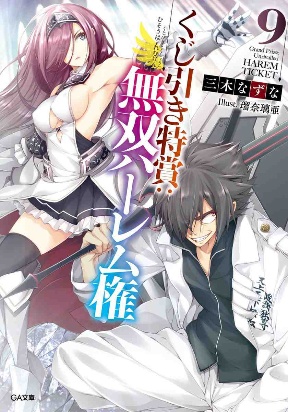 Kujibiki Tokushou Musou Harem-ken