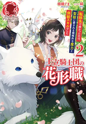 Ouritsu Kishidan no Hanagatashoku