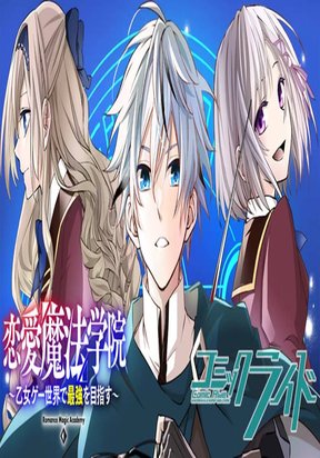 Love & Magic Academy ~Aiming to be the Strongest in the World of Otome Game~