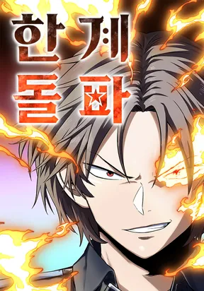 ioyp-the-detectives-limit-break