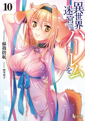 Slave Harem in the Labyrinth of the Other World