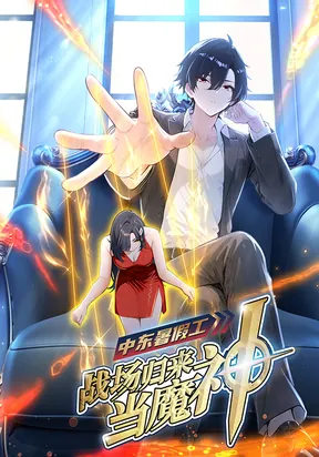 Middle East Summer Job: Returning from the Battlefield as a Demon King