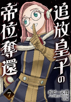 Tsuihou Ouji wa Dorei kara Yarinaosu