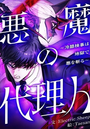 The Devil's Advocate: Hell's Ruthless Prosecutor