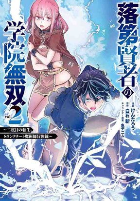 Rakudai Kenja no Gakuin Musou
