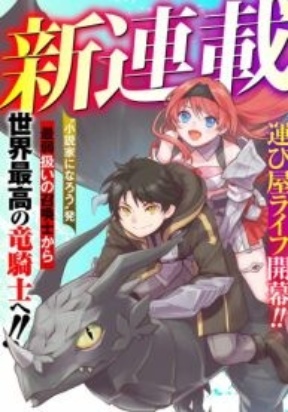 F Rank Shoukanshi, Pet Atsukaide Kawaigatteita Shoukanjuu ga Bahamut ni Seichou shita no de Bouken wo Yamete Saikyou no Ryuu Kishi ni naru