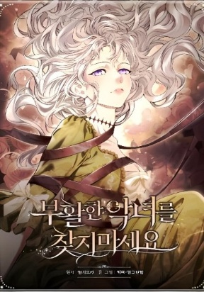 Don't Look for the Resurrected Villainess