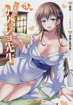 My Teacher-Girlfriend