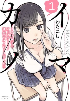 Imaginary Girlfriend