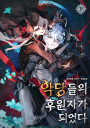 I Became a Sponsor of Villains